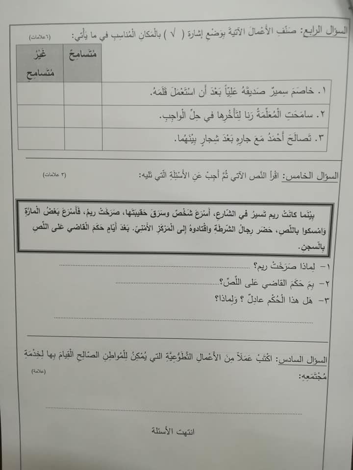 MTA0NjU0MQ6614 نموذج A وكالة اختبار التربية الاجتماعية والوطنية الاجتماعيات النهائي للصف الثالث الفصل الاول 2018